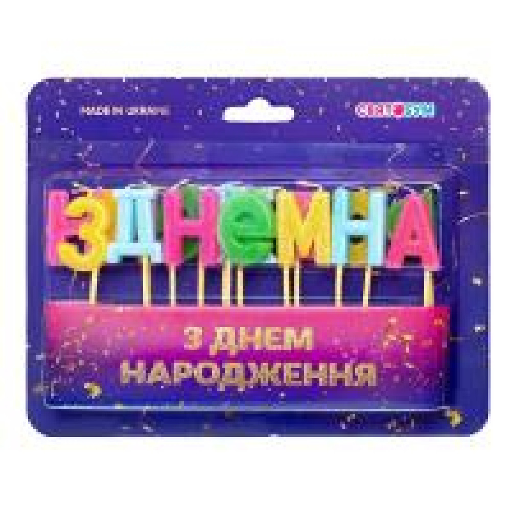 Свічки-букви "З Днем народження" асорті 8001-0001 - 0