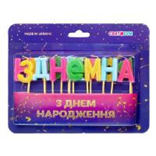 Свічки-букви "З Днем народження" асорті 8001-0001 - 0