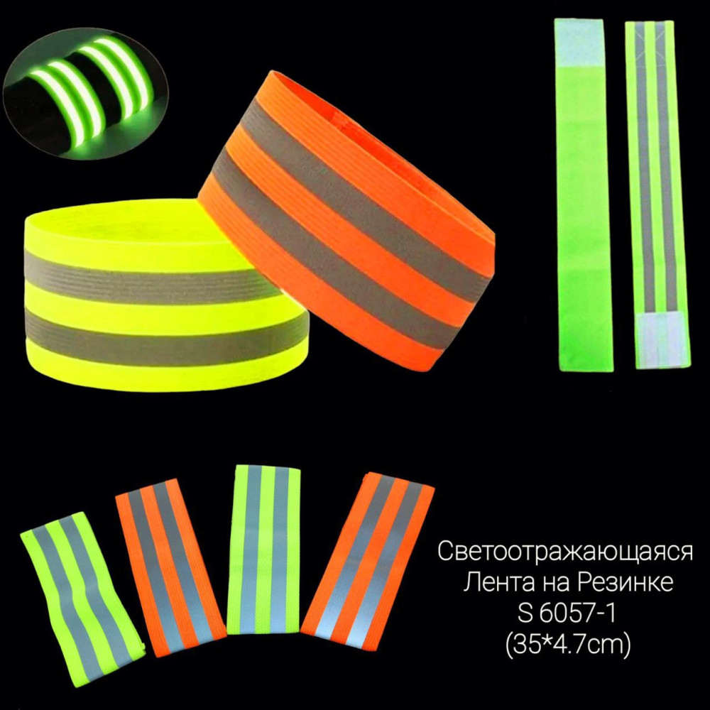 Світловідбивний браслет стрічка на липучці для рук та ног 35