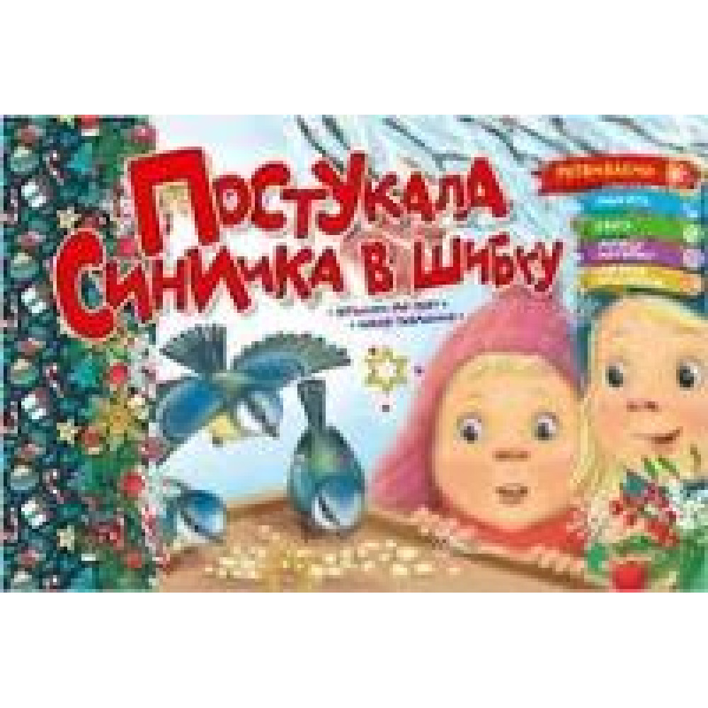 Святкові : Постукала синичка в шибку (Українська ) - 0