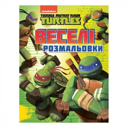 Розмальовка Teenage Mutant Ninja Turtles ВЕСЕЛІ РОЗМАЛЬОВКИ Перо