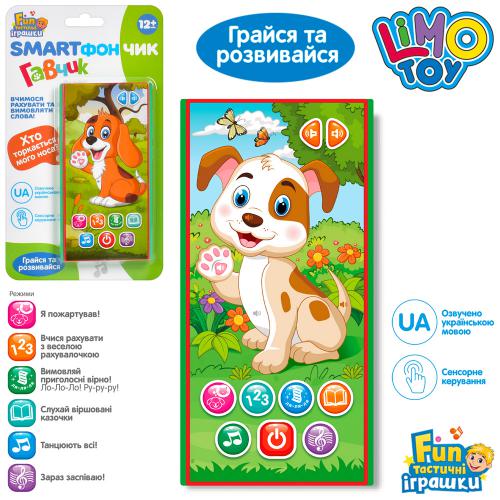 Телефон FT 0049 (96шт) 14,5-7,5см, муз,зв(УКР), 2вида по 2цвета,на бат-ке, в слюде,23-13-1,5см