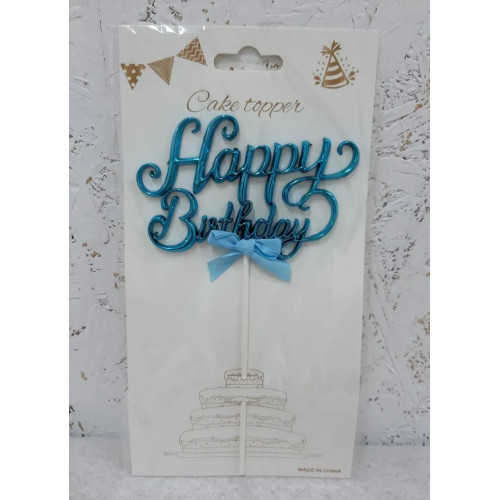 Топпер для торта Happy Birthday прописом синій 15100