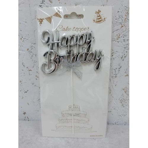 Топпер для торта Happy Birthday Срібний каліграфія 15078