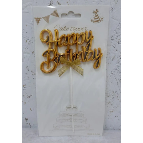 Топпер для торта Happy Birthday Золотий каліграфія 15079