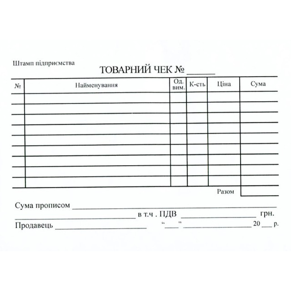 Товарний чек А6 самокопіюючий (1639)