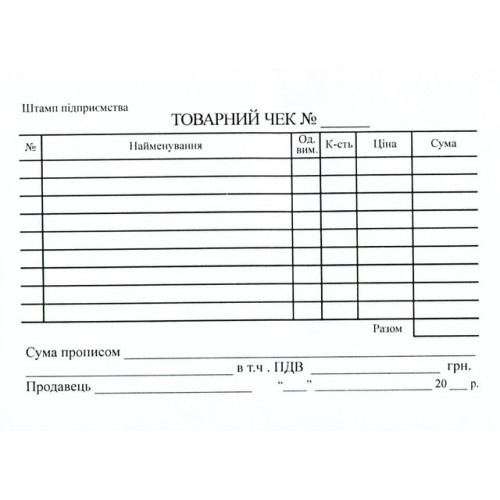 Товарний чек А6 самокопіюючий (1639)