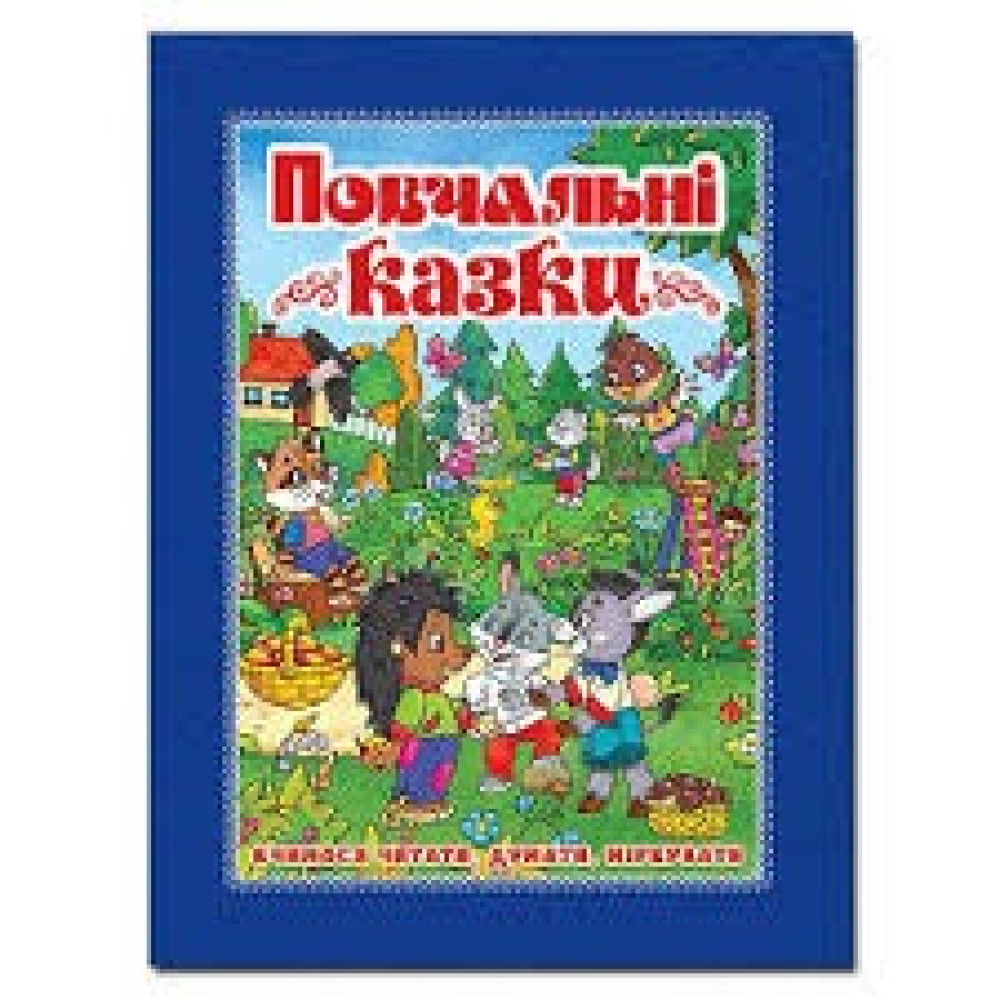 УКРАЇНСЬКІ НАРОДНІ КАЗКИ А3 Глорія - 0