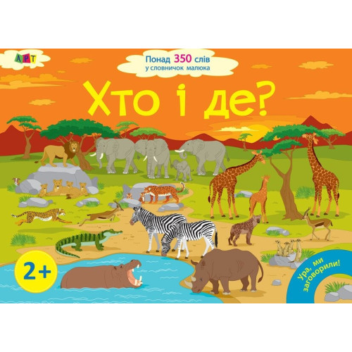 Ура, ми заговорили! Хто і де?(399)