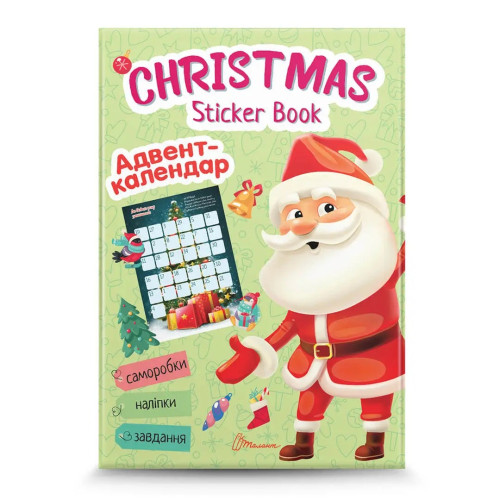 Книга Веселі забавки для дошкільнят: Christmas sticker book. Адвент-календар (Українська)
