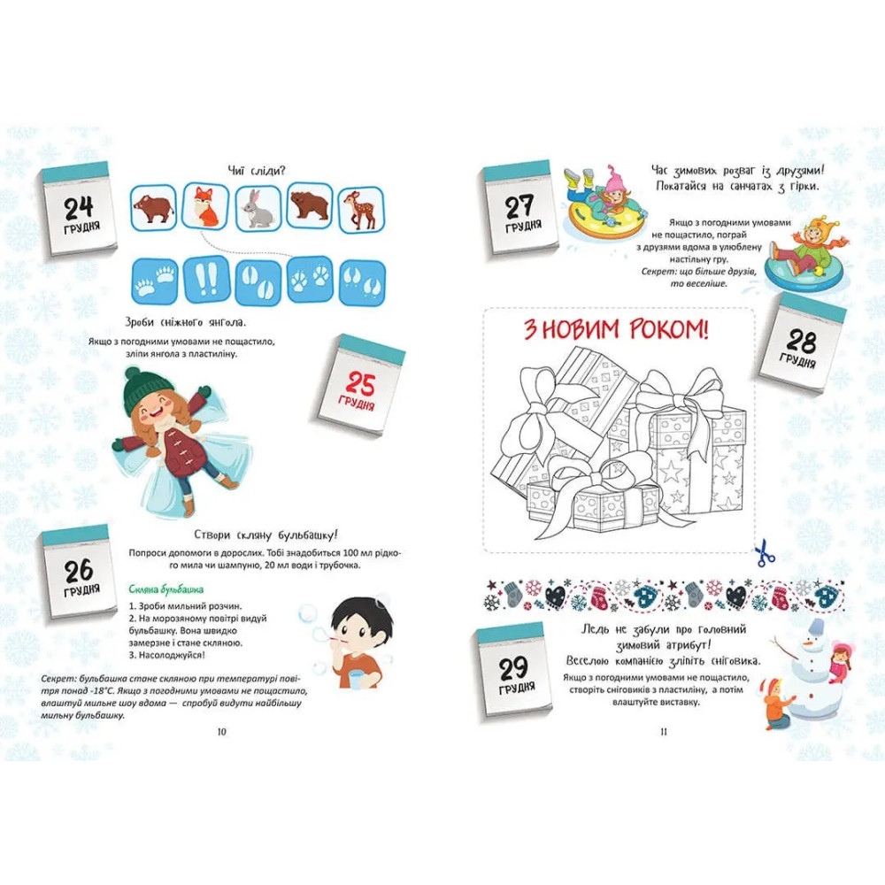 Книга Веселі забавки для дошкільнят: Christmas sticker book. Адвент-календар (Українська) - 1