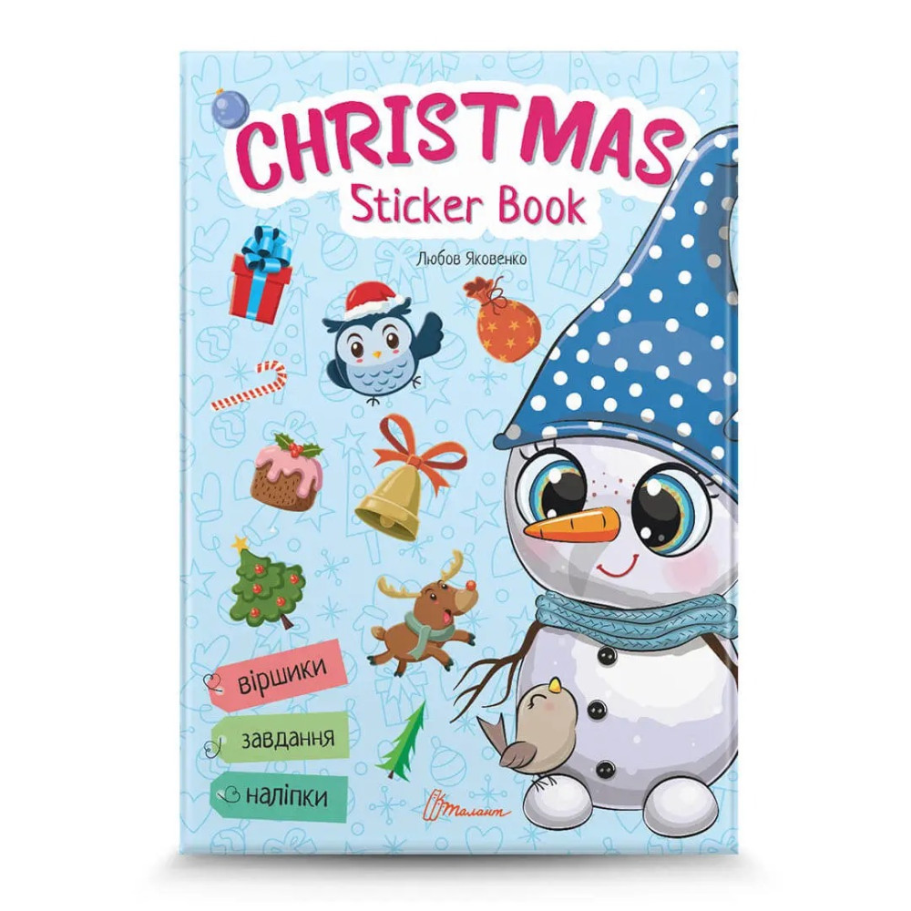 Книга Веселі забавки для дошкільнят: Christmas sticker book. Лист до святого Миколая (Українська)