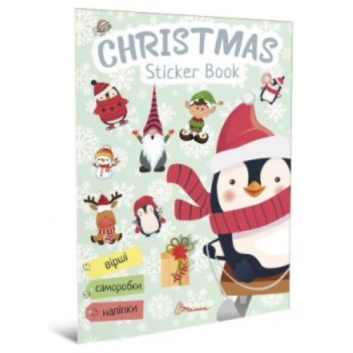 Веселі забавки для дошкільнят: Christmas sticker book. Ялинка (Українська)