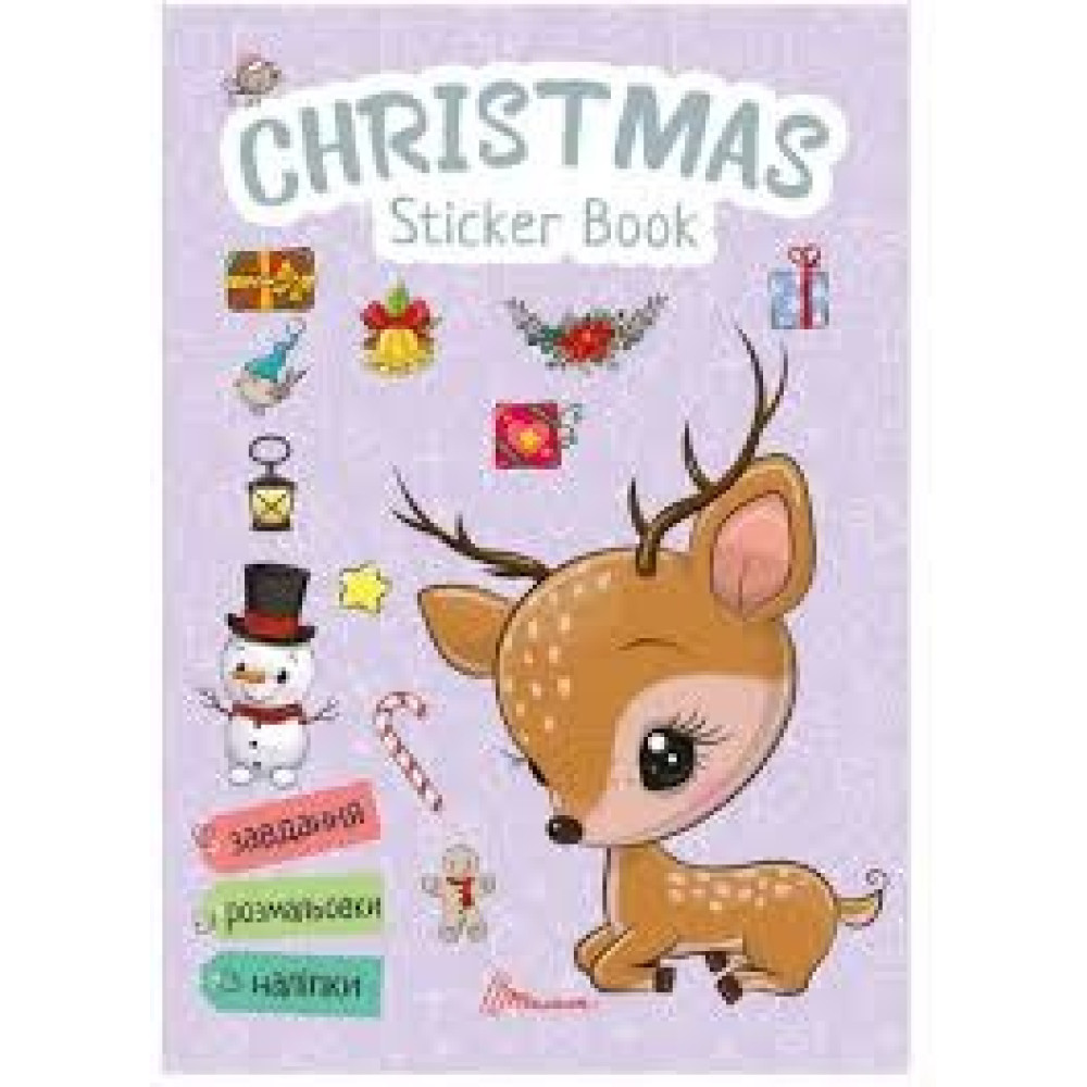 Книга Веселі забавки для дошкільнят: Christmas sticker book. Зимові розваги (Українська)