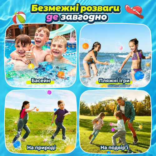 Водяні кульки багаторазові B1608