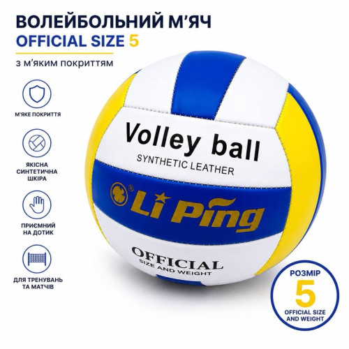 Волейбольний м’яч lдва кольори  Official Size 5 з м’яким пок