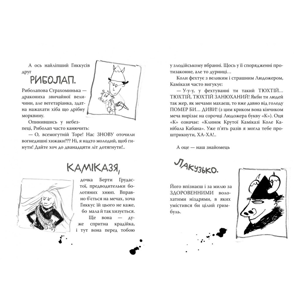Книга 6 "Слідами лютого дракона"  Крессида Ковел - 2