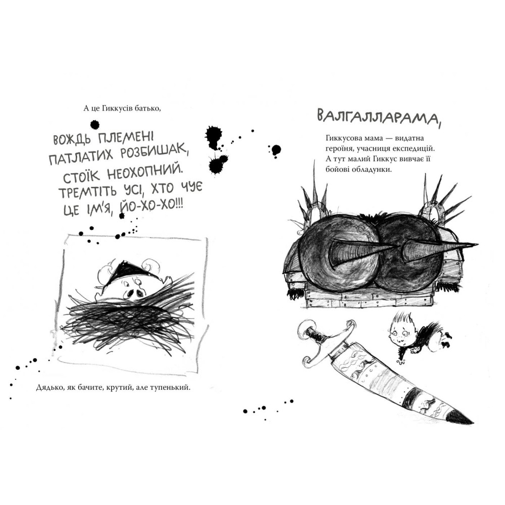 Книга 6 "Слідами лютого дракона"  Крессида Ковел - 1