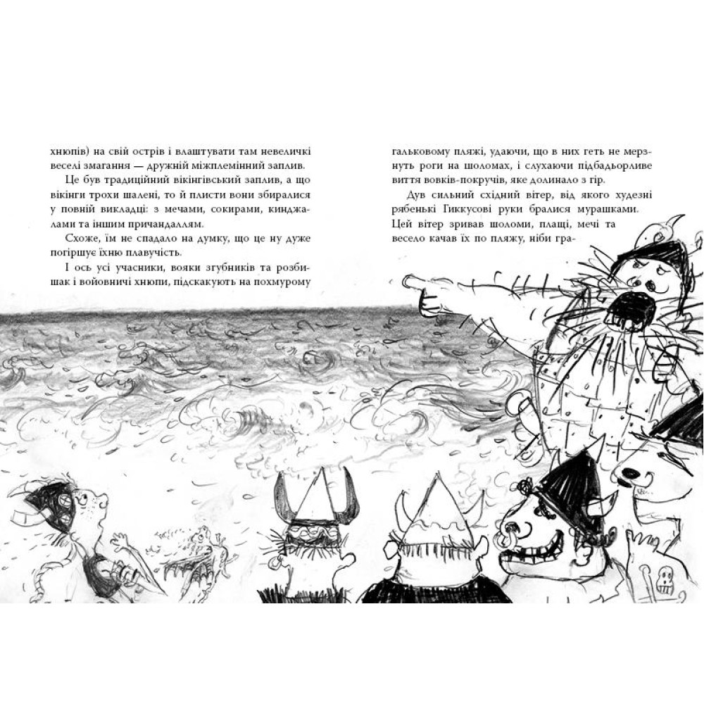 Книга 7  "Як осідлати драконову бурю" Крессида Ковел - 2