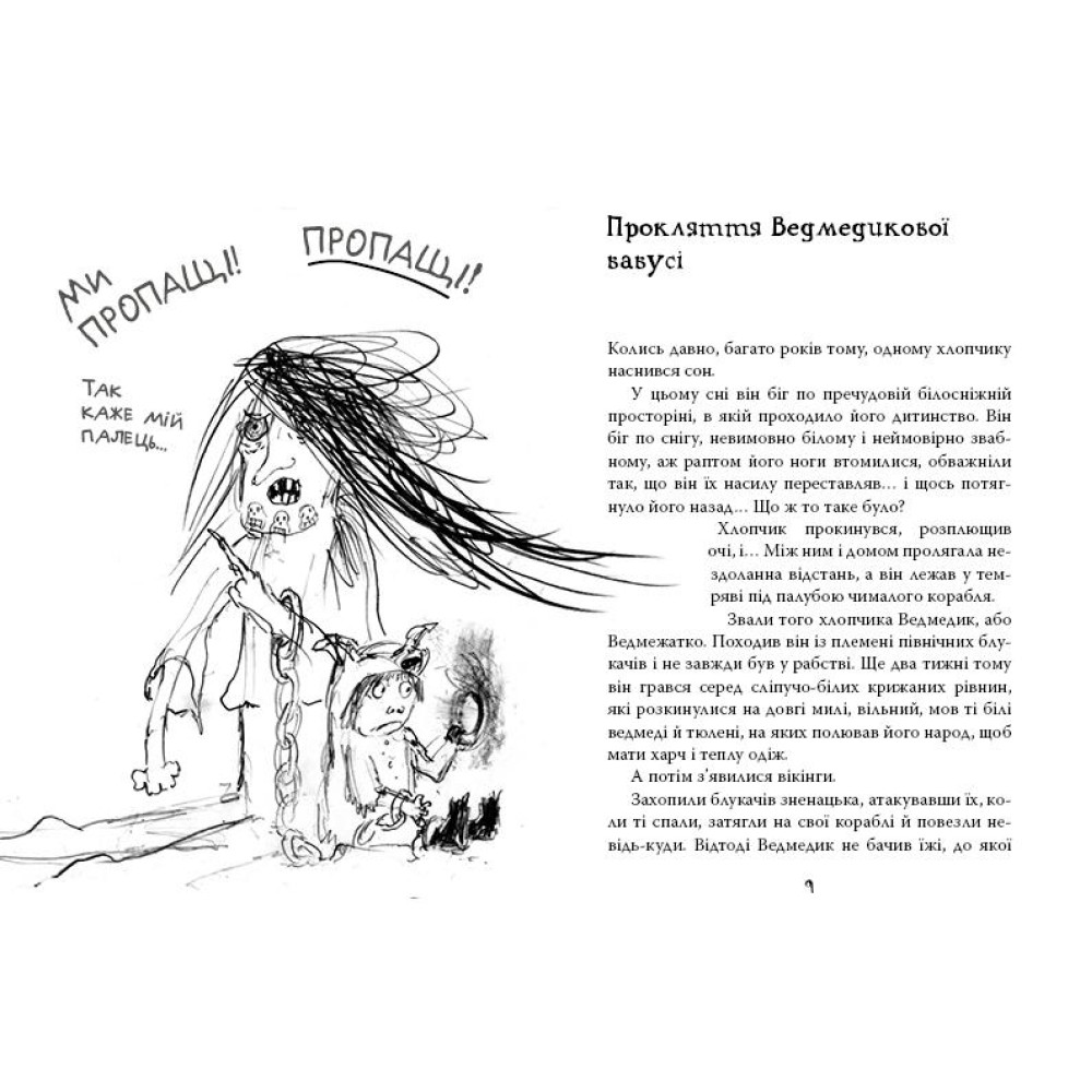 Книга 7  "Як осідлати драконову бурю" Крессида Ковел - 1