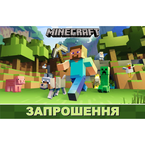Запрошення на день народження дитячі "Майнкрафт" 10 шт