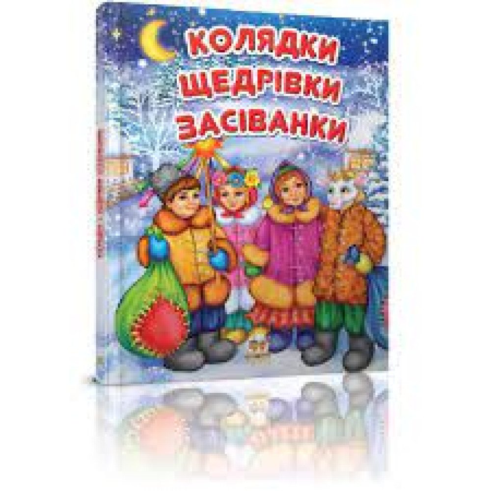 Завтра до школи А5 : Колядки (Українська ) Талант