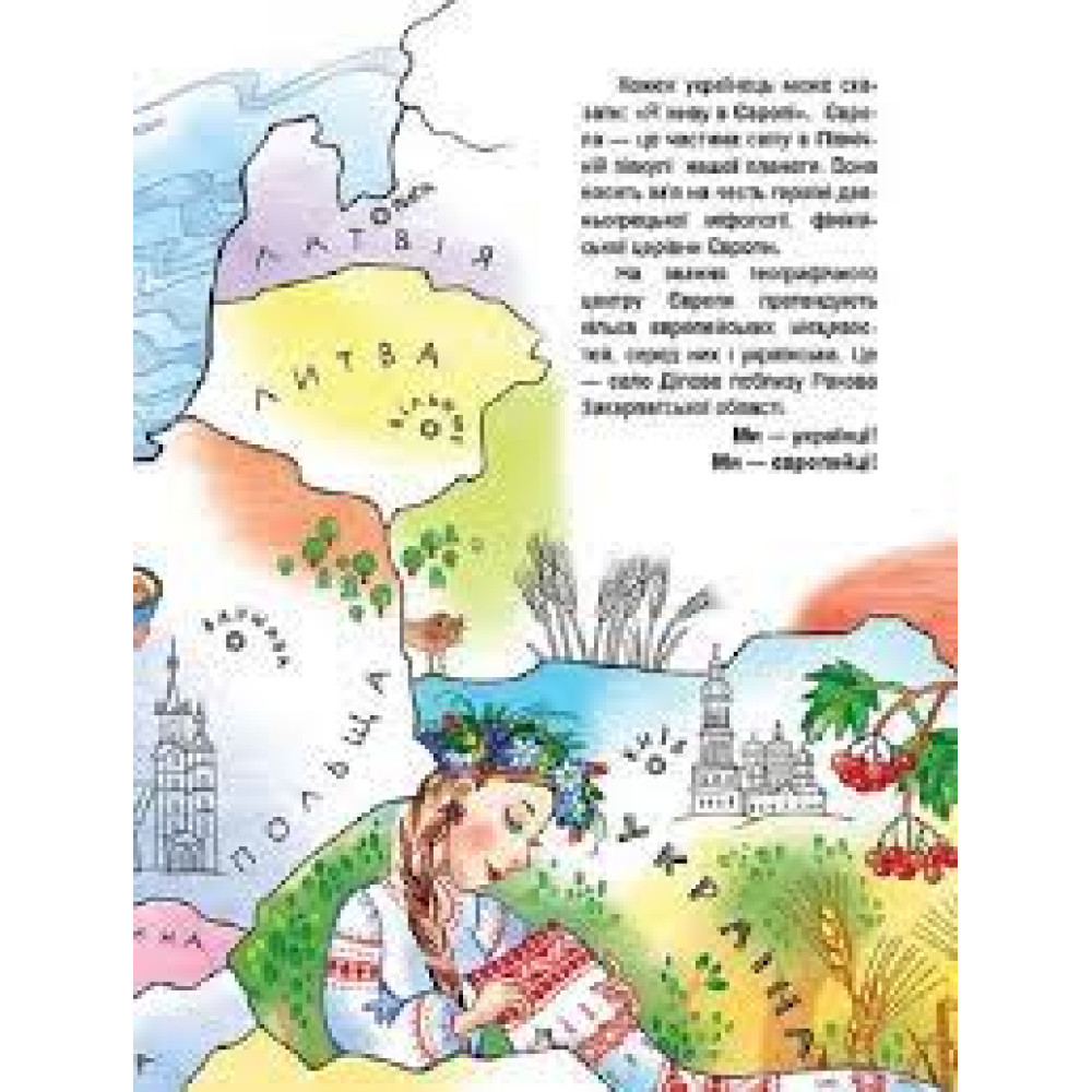 Завтра до школи А5 : Легенди про козаків (Українська ) - 1