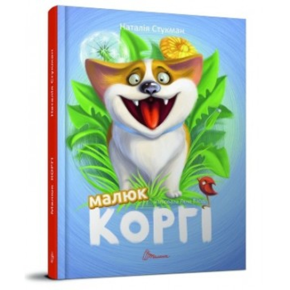Завтра до школи А5 : Малюк Коргі. Книжка-білінгва (Українська ) Талант - 0