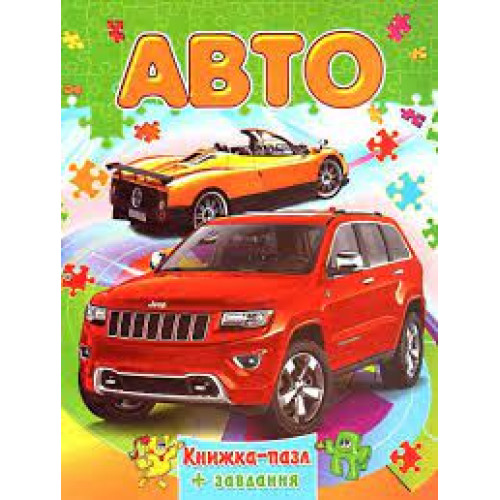 ЗБІРКА-ПАЗЛ ф.А4 Авто Септіма