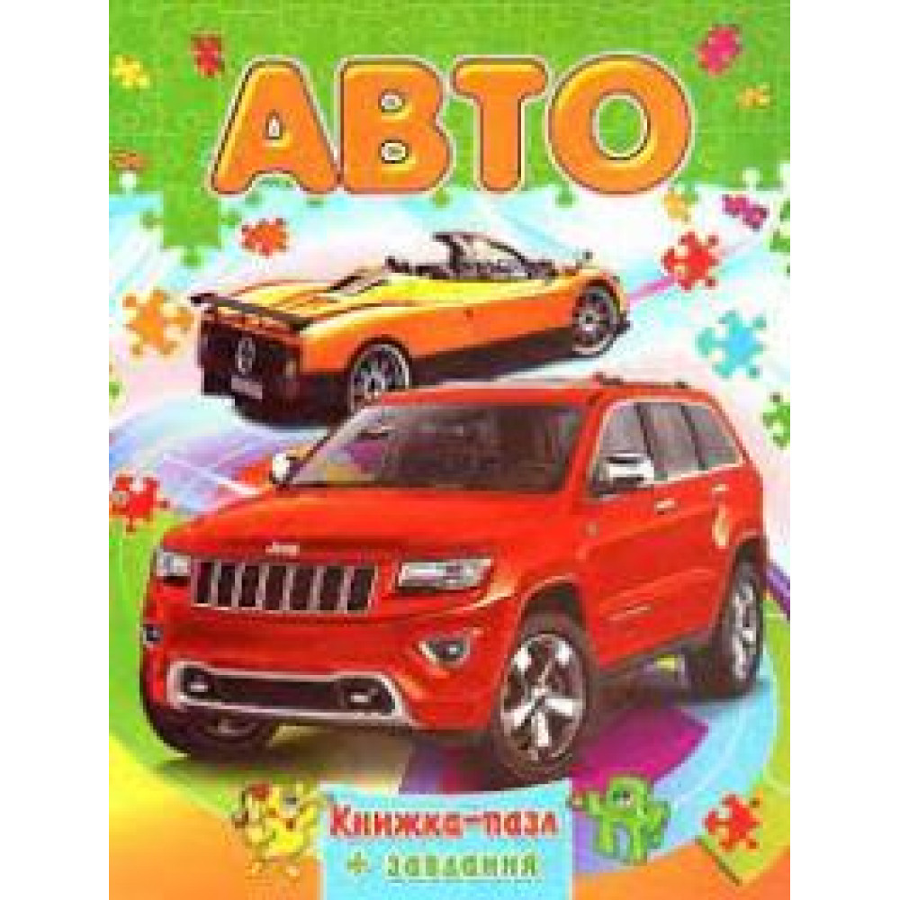 ЗБІРКА-ПАЗЛ ф.А4 Авто Септіма - 0