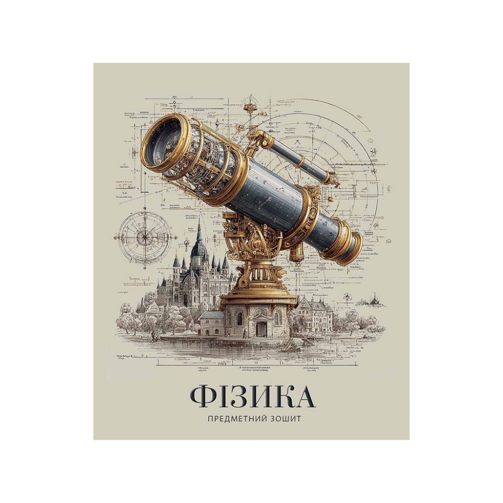 Зошит предметний Фізика 48 арк у клітинку Школярик
